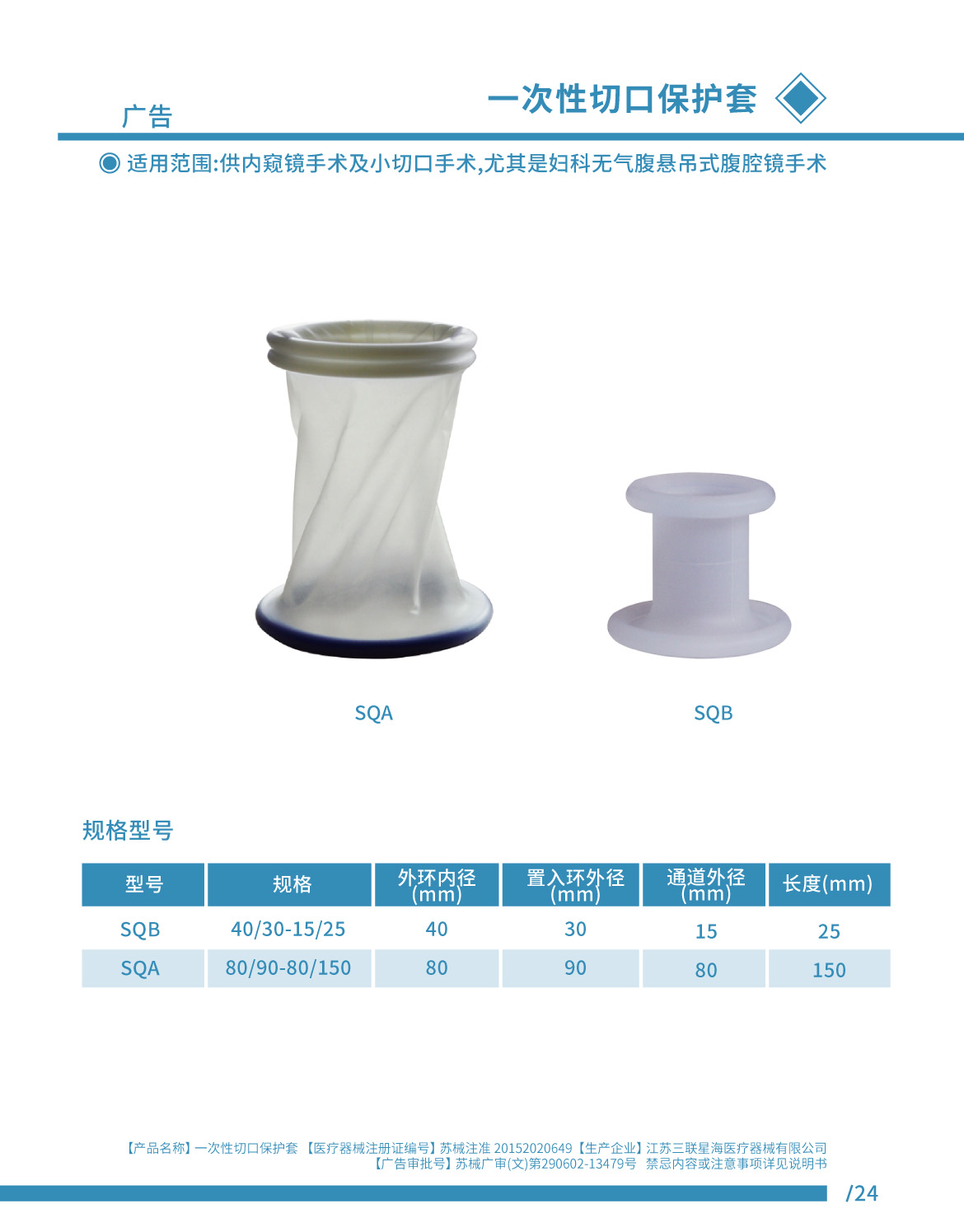切口保护套 苏械注准20152020649.jpg