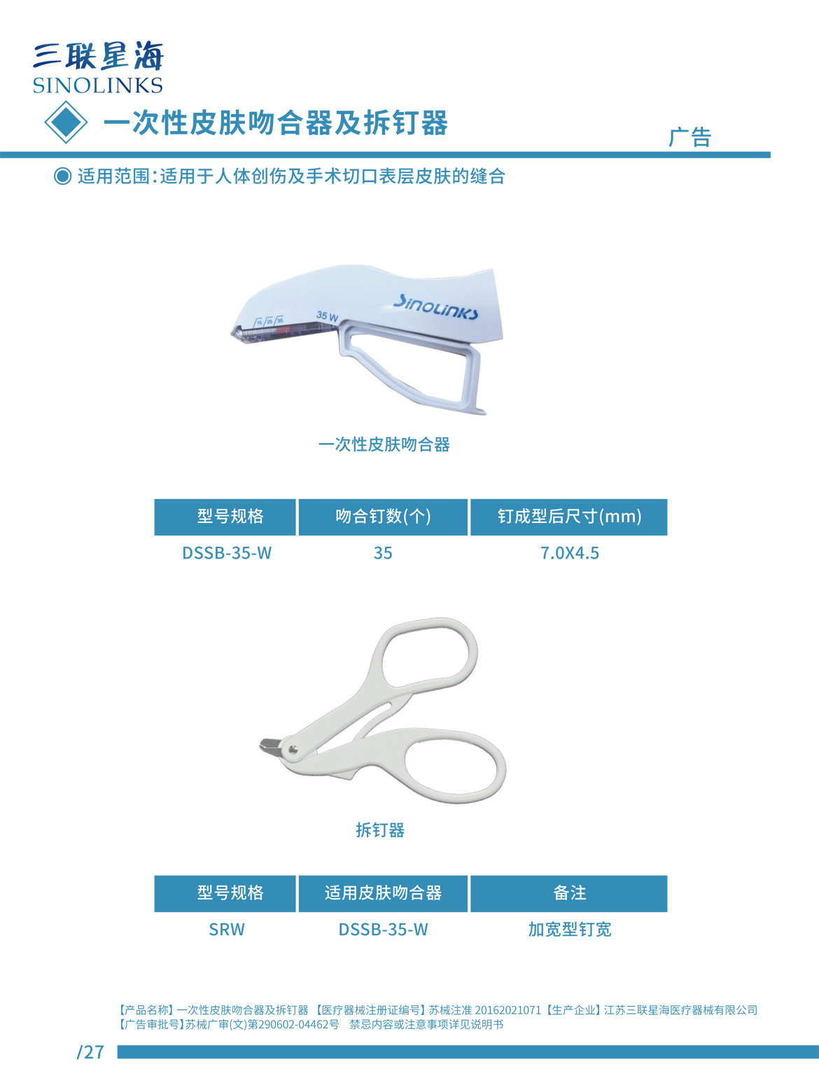 皮肤吻合器 苏械注准20162021071.jpg