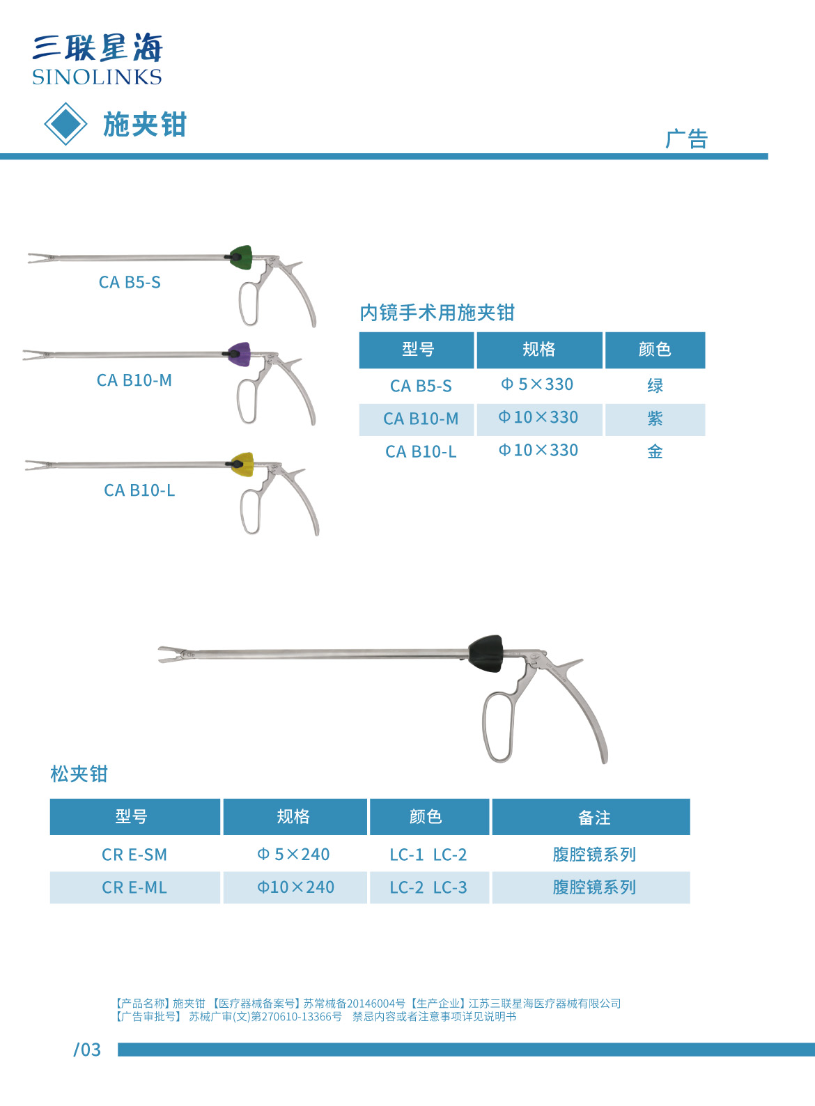 缝合线 苏械注准20162020616 .jpg